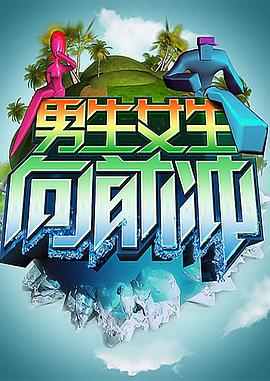 快乐大本营张杰2012